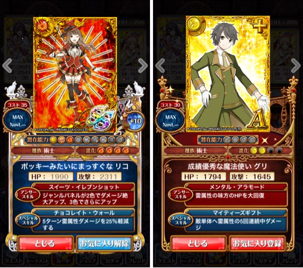 リコグリ
