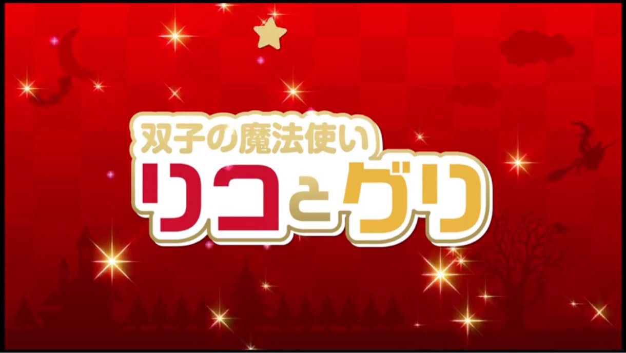 [Å] マジカルグリコクエスト可愛いから進化素材のポッキーやグリコどう使うかまとめてみた！【黒ウィズ】 