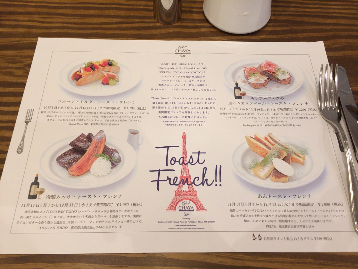 フレンチトースト各種メニュー