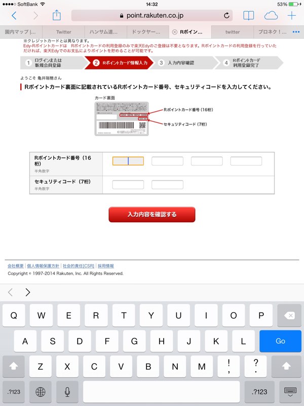 2.Rポイントカードの裏面に記載されている番号とセキュリティコードを入力