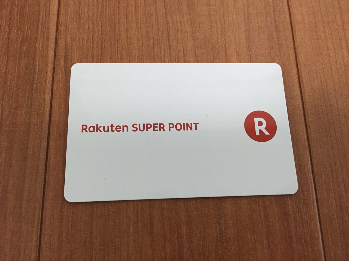 [Å] Rポイントカード発行したら忘れずに！楽天Web会員と連携させてポイントを実店舗で貯めたり・使ったりする方法 