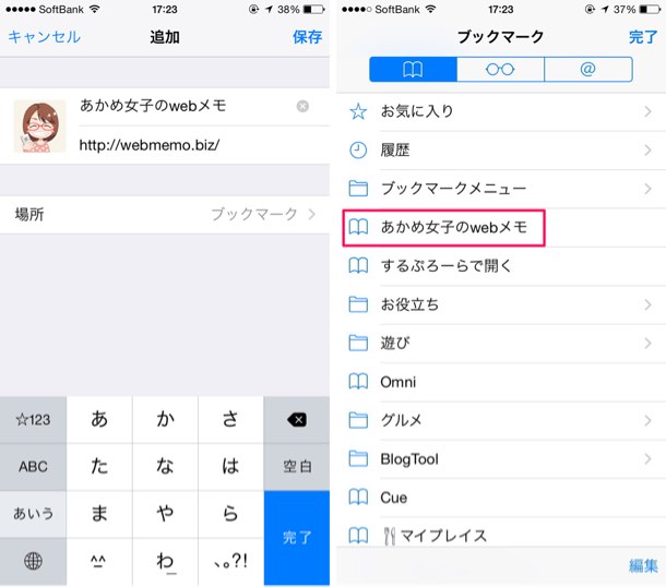 ブックマーク完了後、指定した場所に保存されているのでタップしてご利用ください。