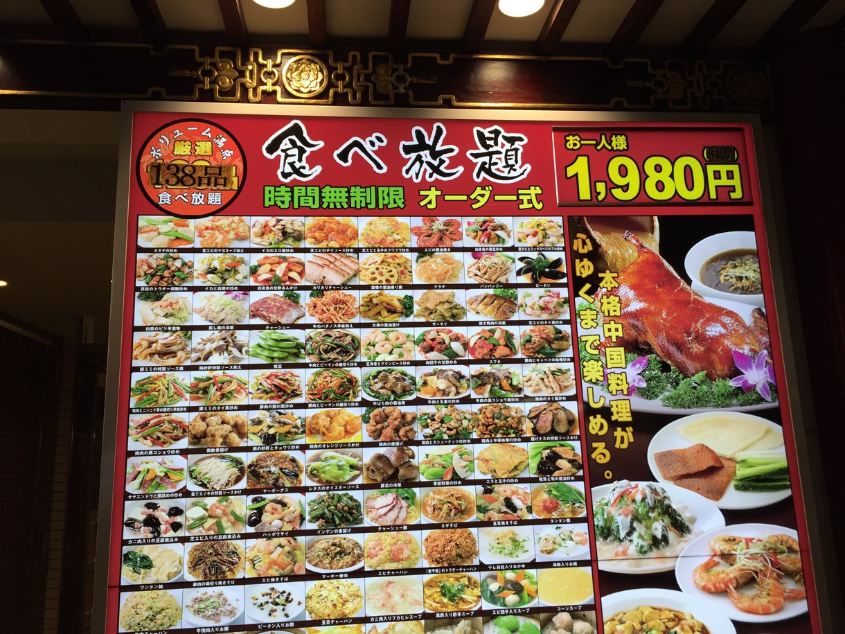 龍翔記 食べ放題138品