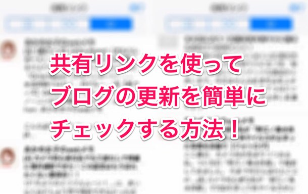 共有リンク