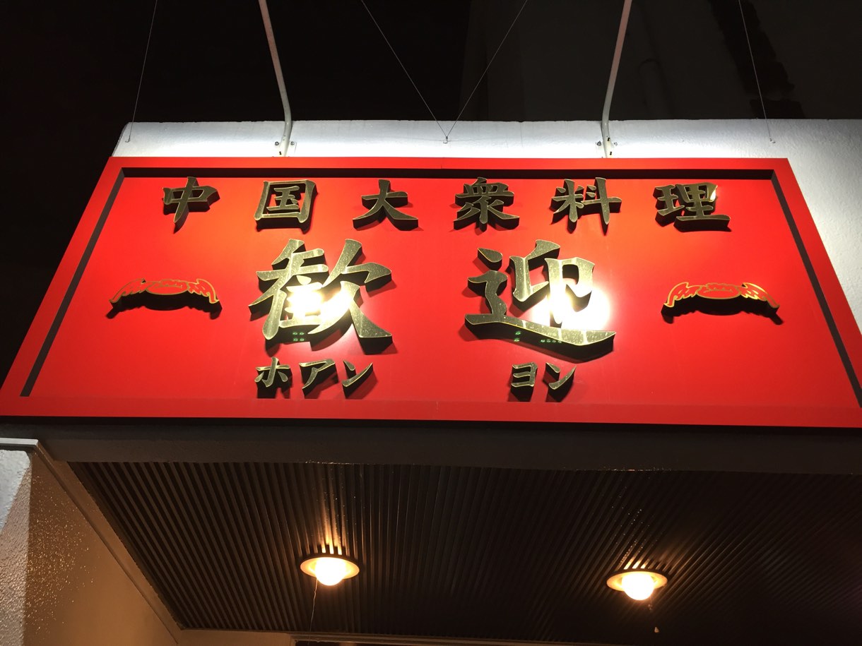 ホアンヨン 入り口