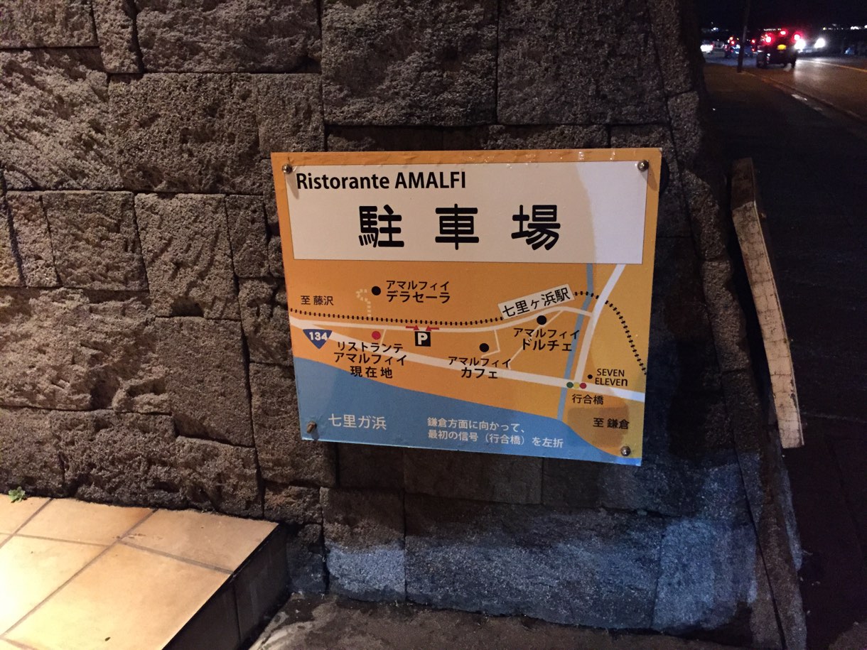 アマルフィイ 駐車場の位置