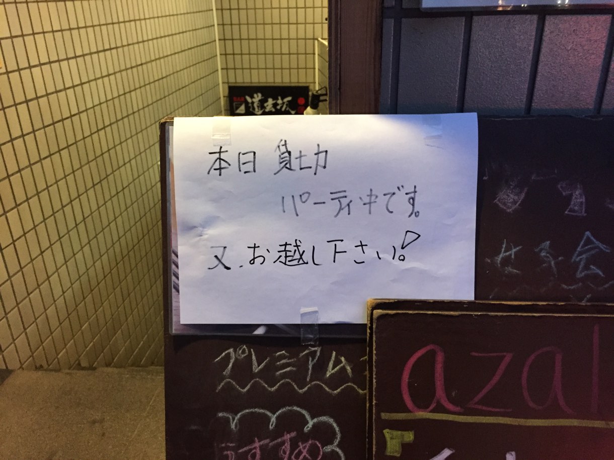 貸し切り