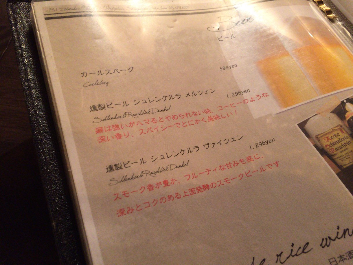 燻製ビール