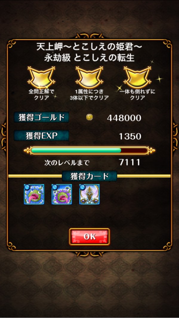 サブクエ全て完了