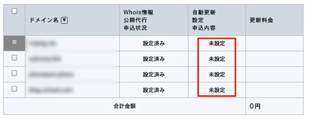 自動更新未設定