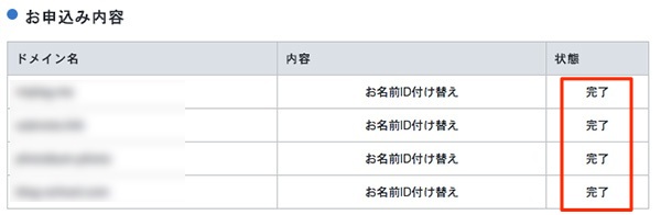 ID変更