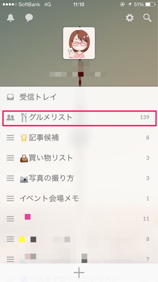 リストの共有