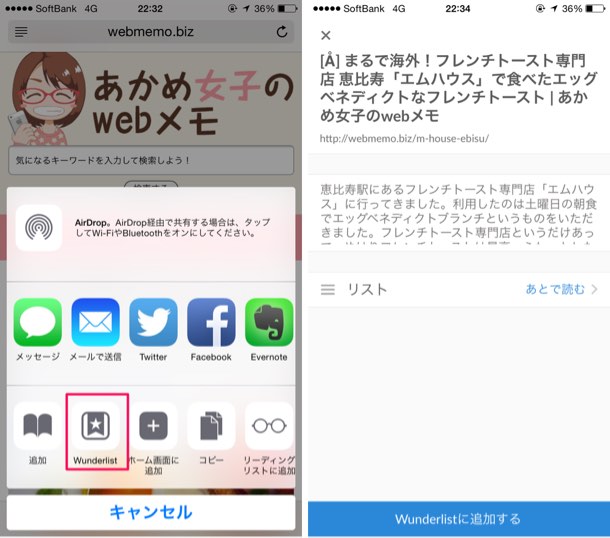 Wunderlistに追加