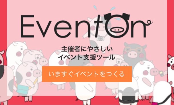 イベントン