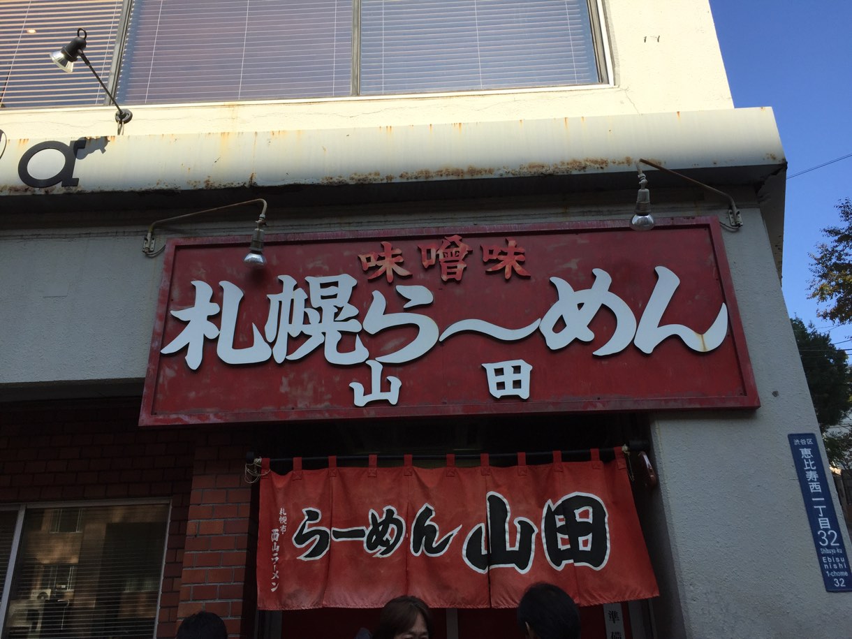 大行列を作っていた「札幌ら〜めん 山田」