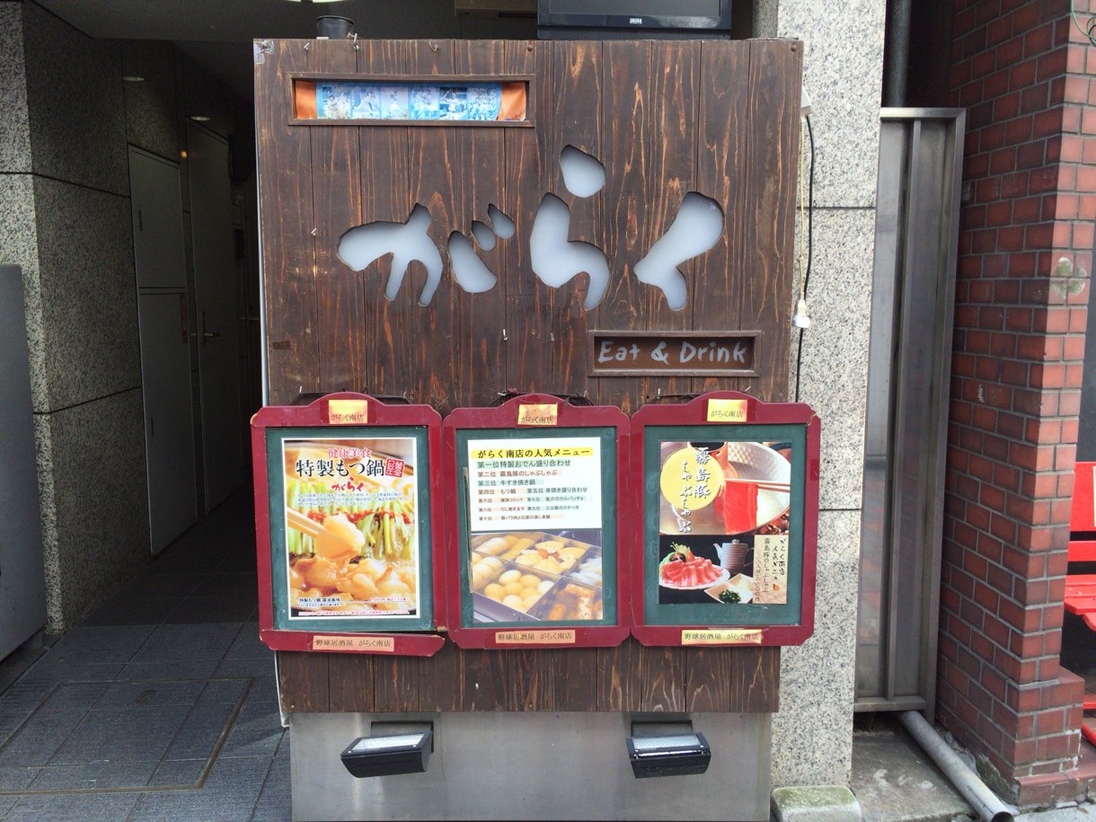 がらく