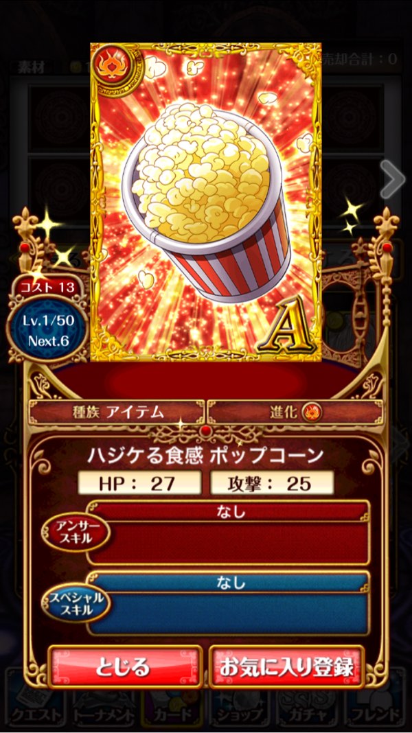 ポップコーン