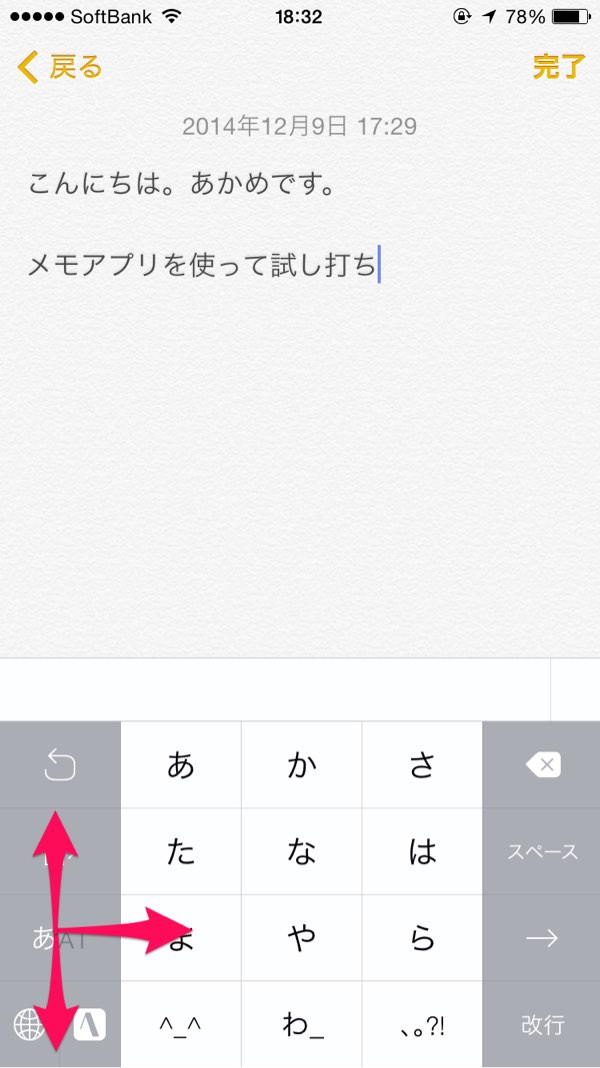 キーボード切り替え