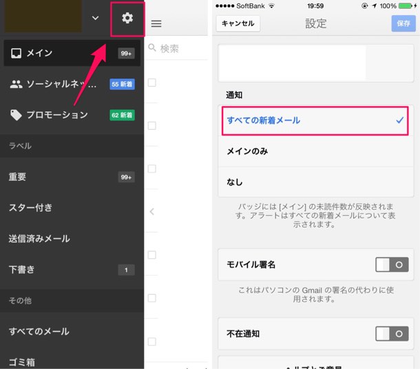 通知の設定