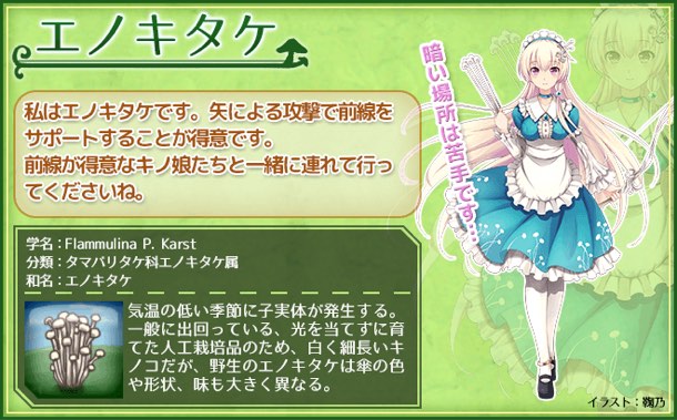 エノキタケ