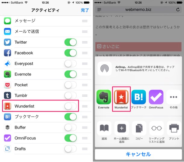 Wunderlistという項目をON(緑色)するだけ