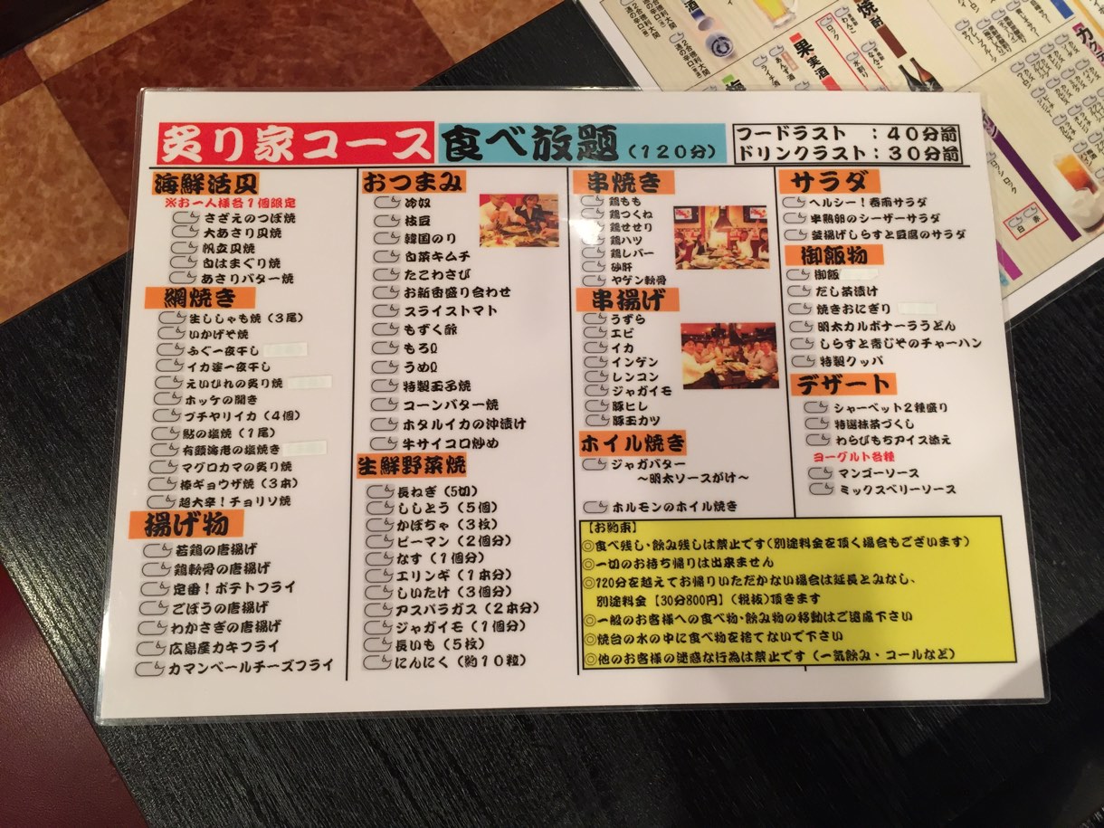 炙り家コース 食べ放題 120分