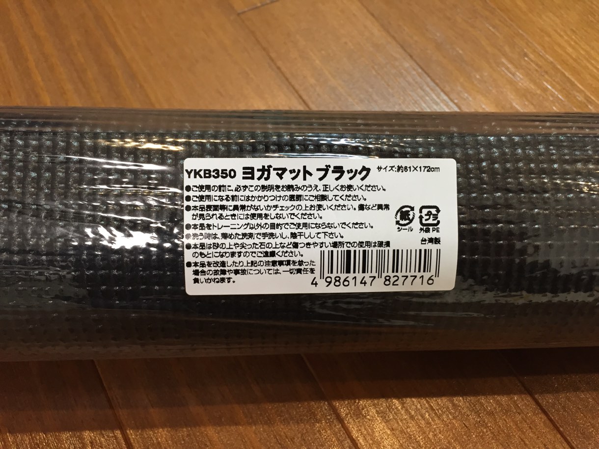サイズ61 × 172cmのヨガマットを購入。
