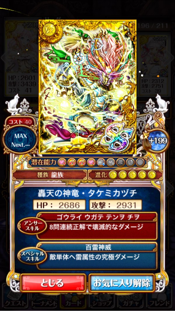 タケミカヅチ