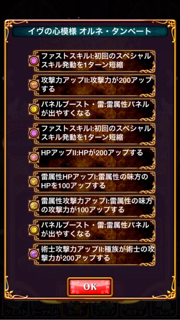 オルネ 潜在能力