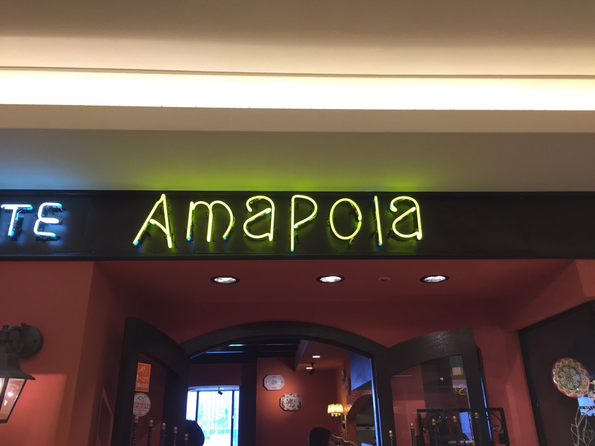 アマポーラ 外観