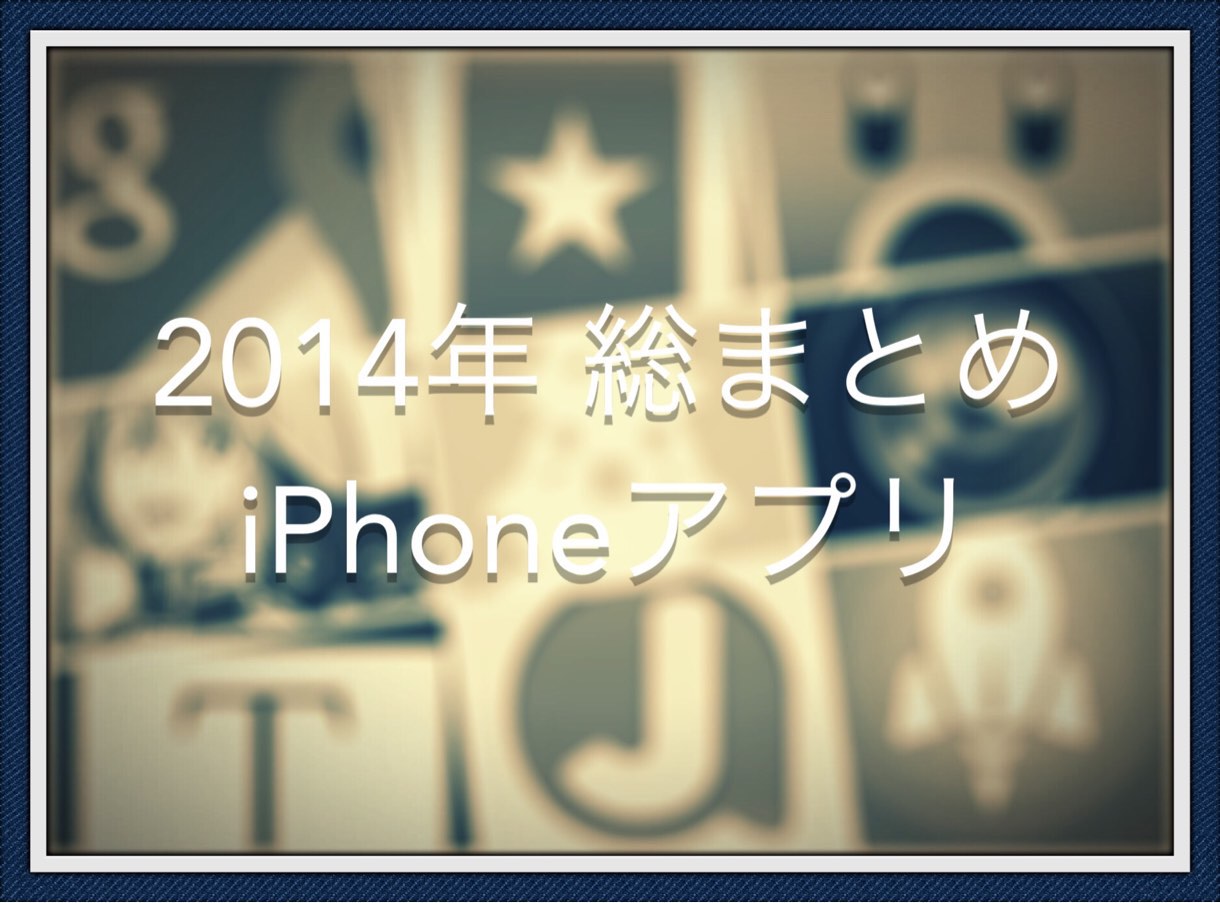 [Å] 2014年 本当に買って良かった！お気に入りグッズBEST 5 