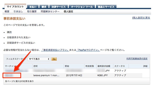 ツイエバ