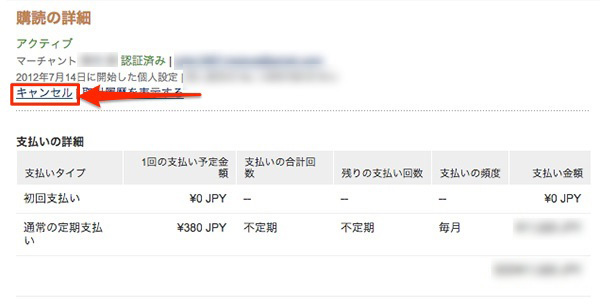 ツイエバ キャンセル