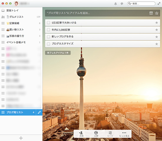 Wunderlist Mac版