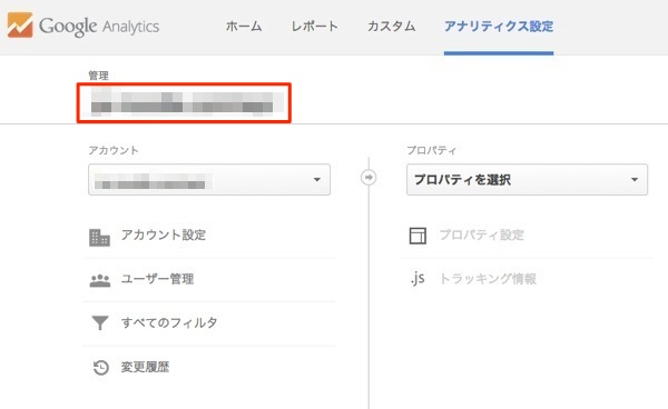 アナリティクス設定