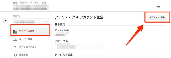 アカウント削除