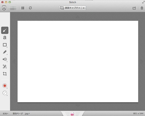新Skitch