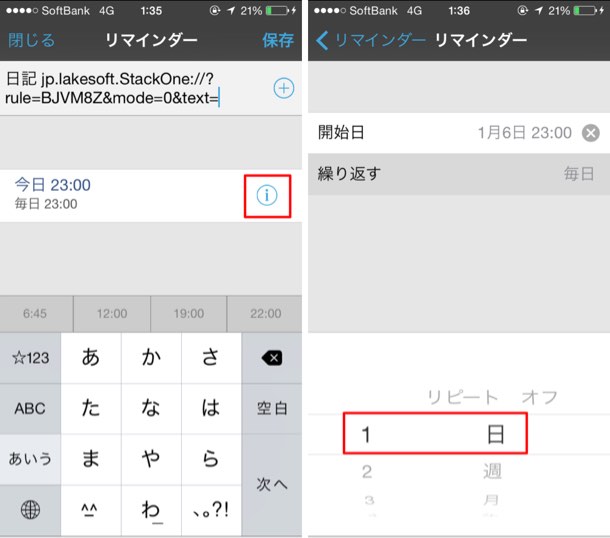Dueのアラーム設定