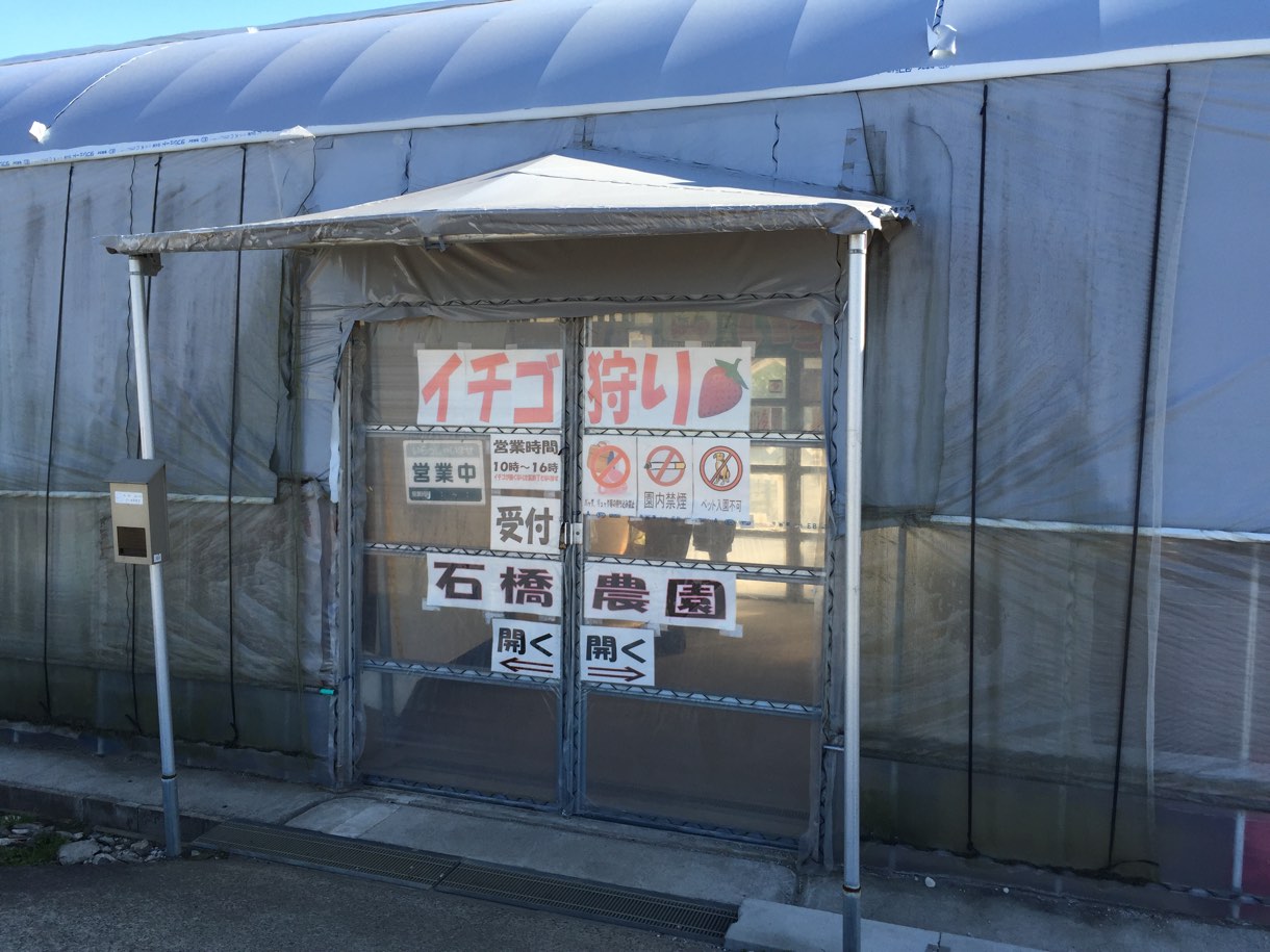 石橋農園