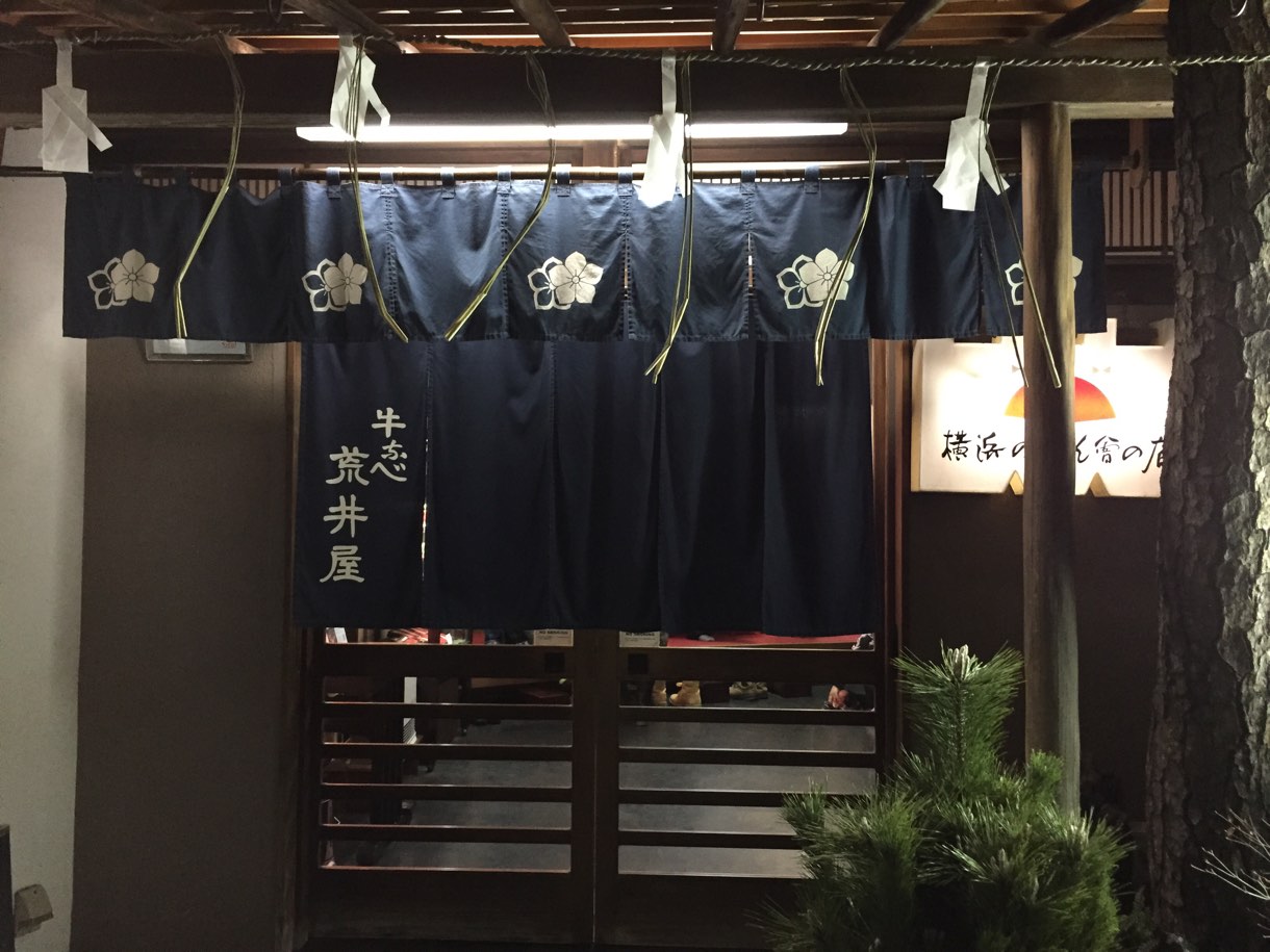 荒井屋本店 入り口