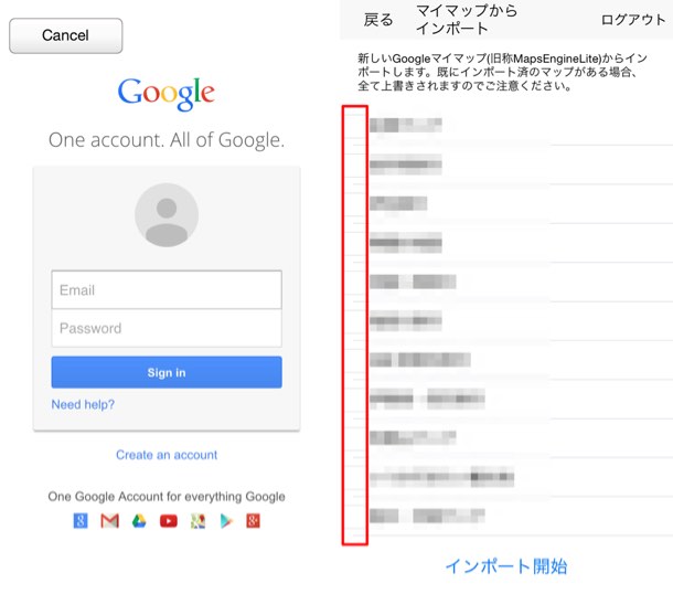 マイマップのインポート