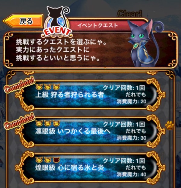 煌眼級 心に宿る氷と炎 サブクエ