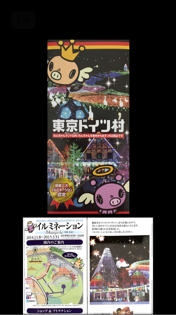 ドイツ村