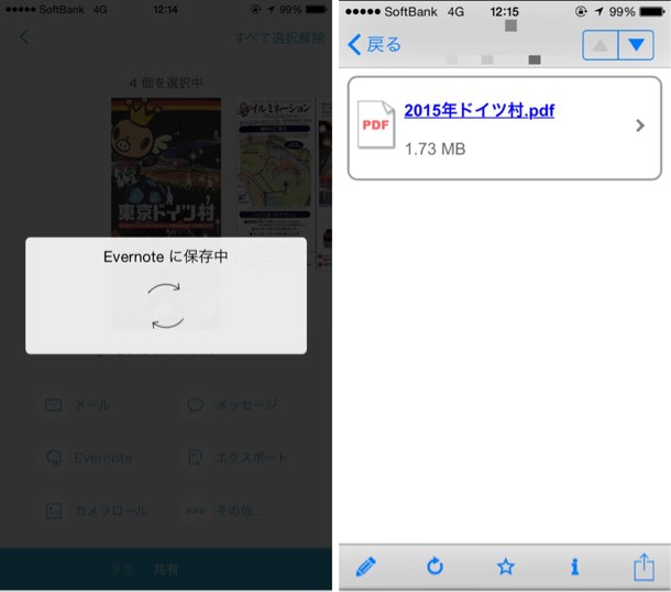 スキャンしたものをPDFでEvernoteに保存も可能。