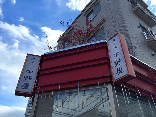 カフェ中野屋 外観