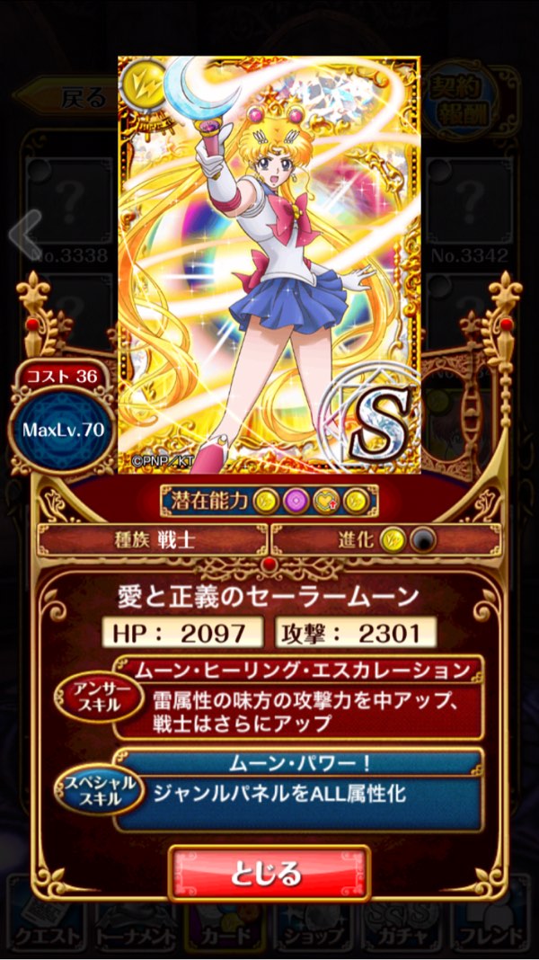 セーラームーン