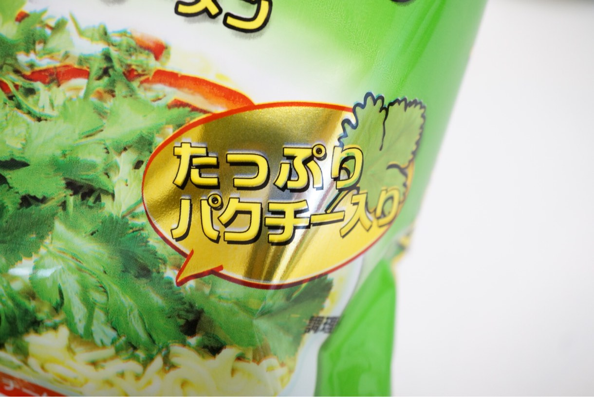 インスタントなのにパクチー入り!