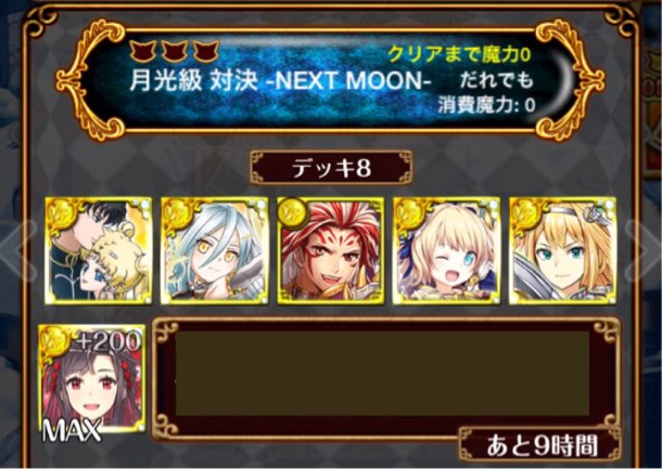月光級 対決 NEXT MOON
