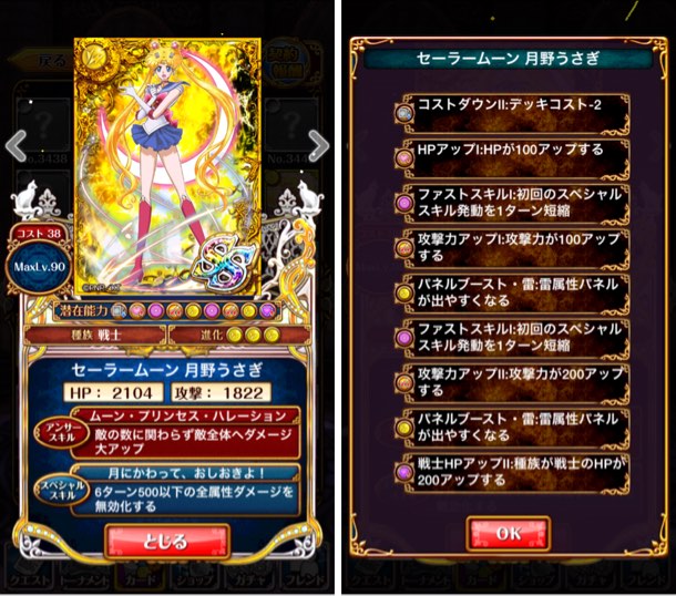 セーラームーンSS最終ステータス