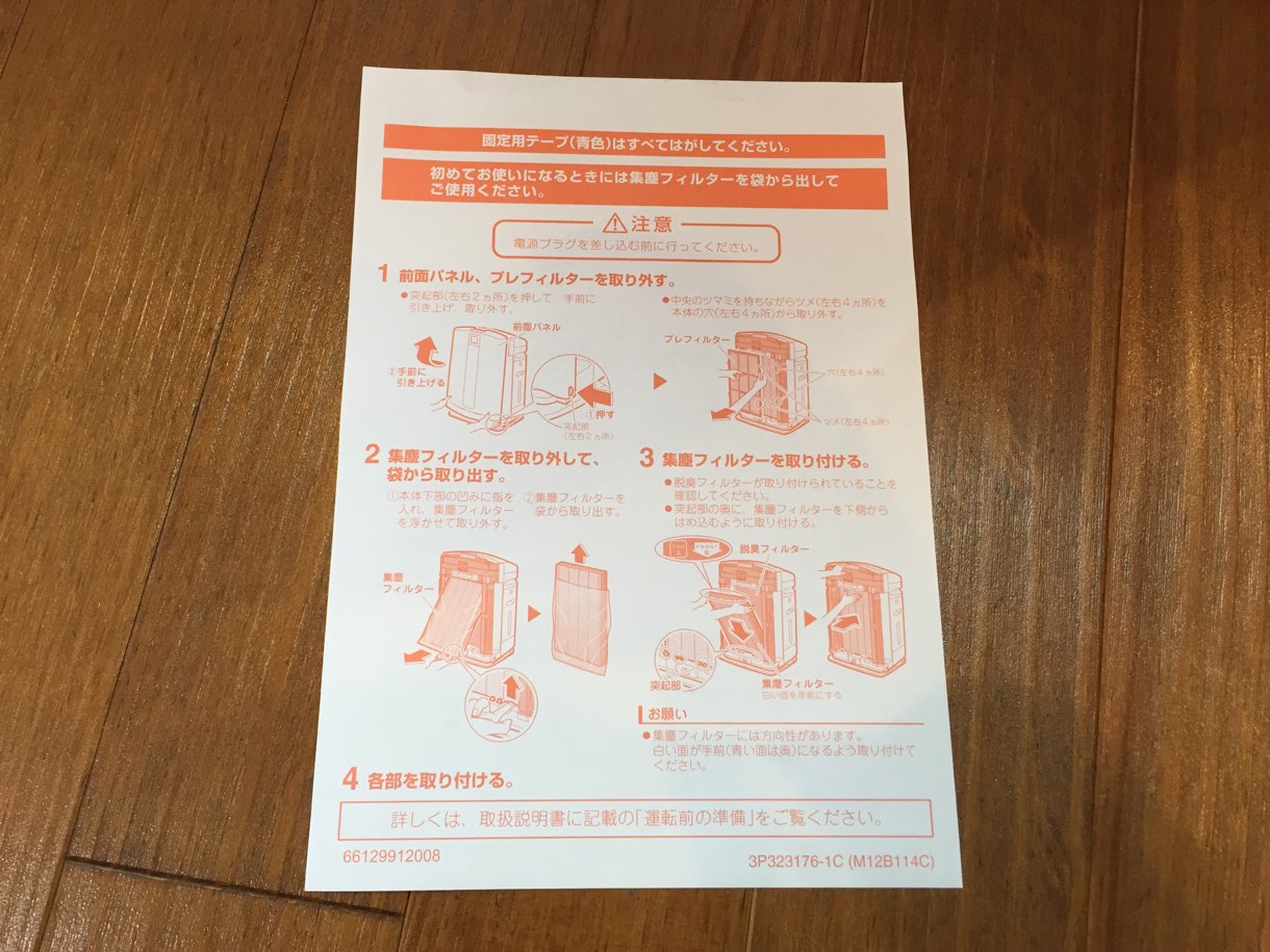 フィルターの設置